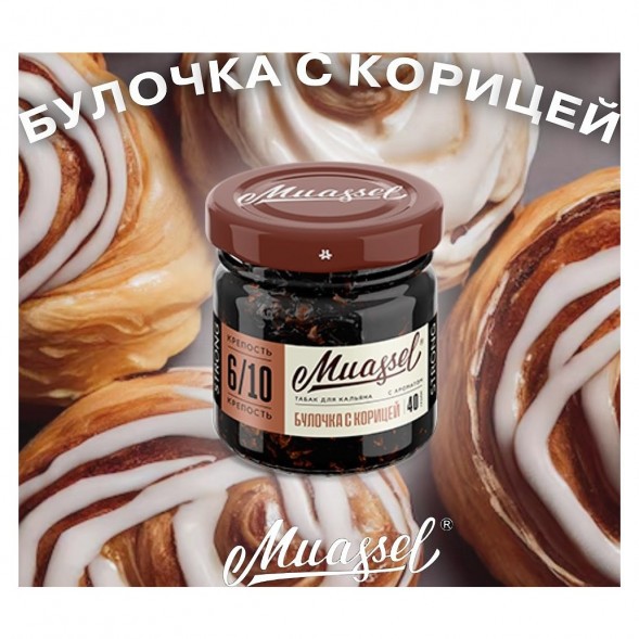 Табак Muassel Medium - Булочка с Корицей (40 грамм) купить в Казани