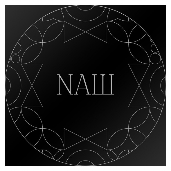 Табак NАШ BLACK - Сандал (100 грамм) купить в Казани