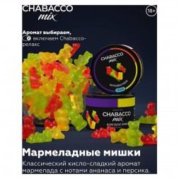 Смесь Chabacco MIX MEDIUM - Gummy Bears (Мармеладные Мишки, 40 грамм)