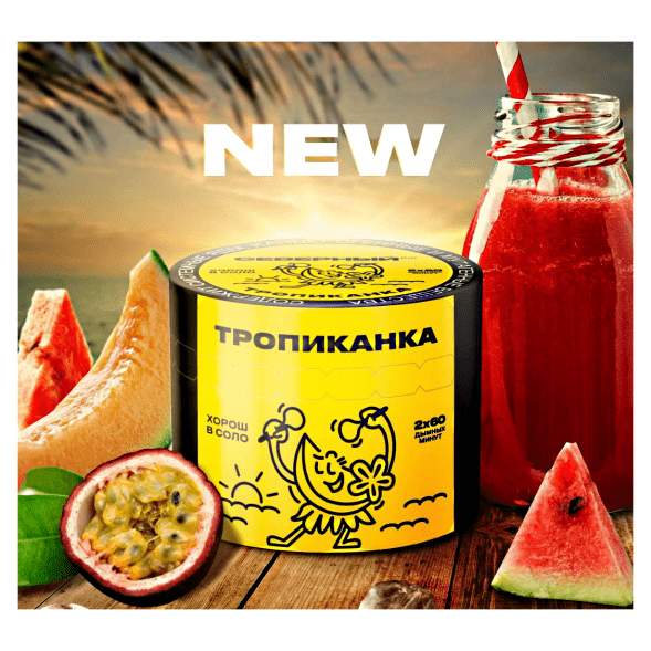 Табак Северный - Тропиканка (200 грамм) купить в Казани