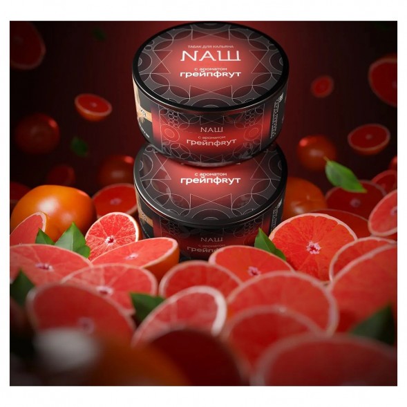 Табак NАШ HARD - Грейпфрут (20 грамм) купить в Казани