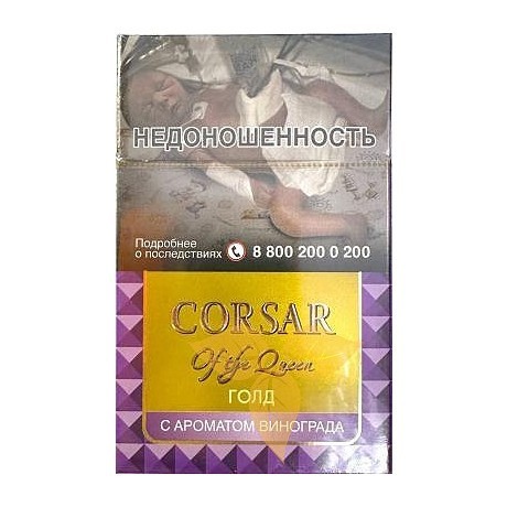 Сигариллы Corsar of the Queen - Gold (Виноград) (2 штуки) купить в Казани