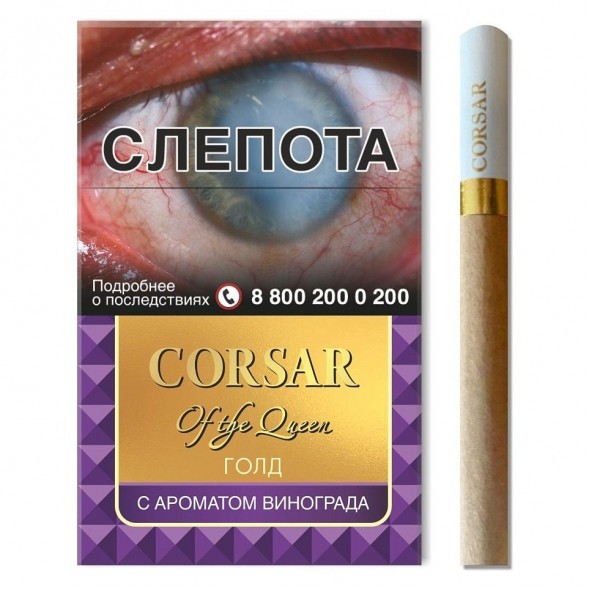 Сигариллы Corsar of the Queen - Gold (Виноград) (2 штуки) купить в Казани