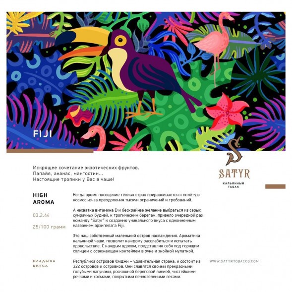 Табак Satyr - FIJI (Фиджи, 25 грамм) купить в Казани