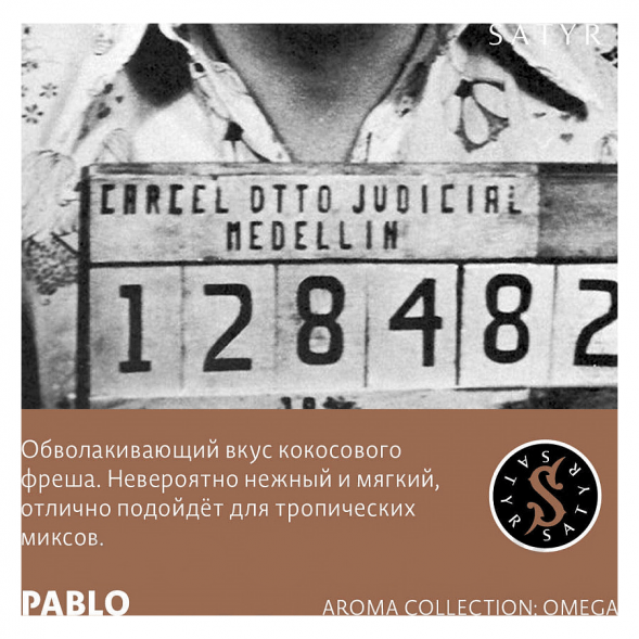 Табак Satyr - Pablo (Пабло, 25 грамм) купить в Казани