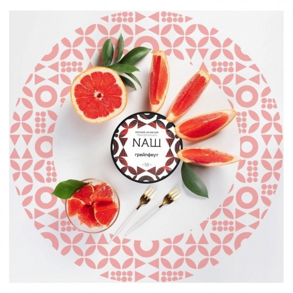 Табак NАШ WHITE - Грейпфрут (200 грамм) купить в Казани