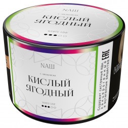 Табак NАШ WHITE - Кислый Ягодный (40 грамм)