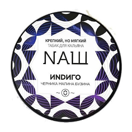 Табак NАШ WHITE - Индиго (100 грамм) купить в Казани