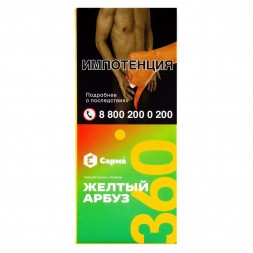 Табак Сарма 360 Лёгкая - Жёлтый Арбуз (40 грамм)