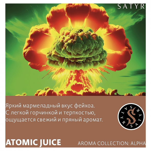 Табак Satyr - Atomic Juice (Фейхоа, 25 грамм) купить в Казани