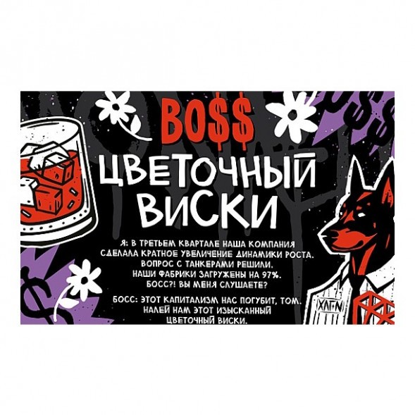 Табак Хулиган Hard - BOSS (Цветочный Виски, 25 грамм) купить в Казани