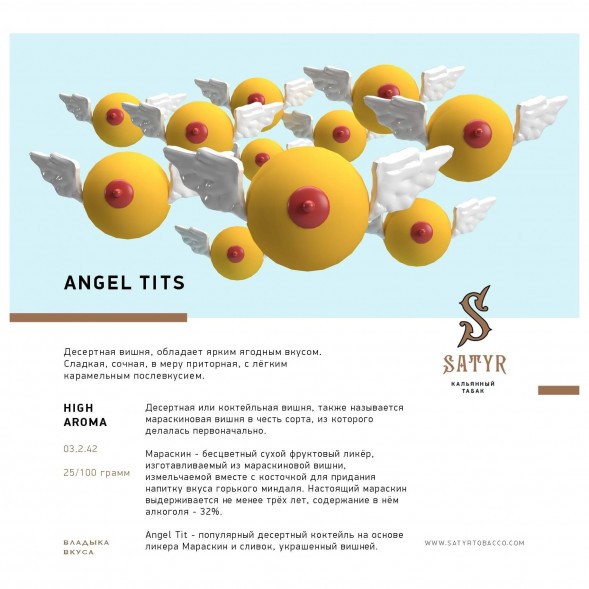 Табак Satyr - Angel Tits (Энджел Титс, 25 грамм) купить в Казани