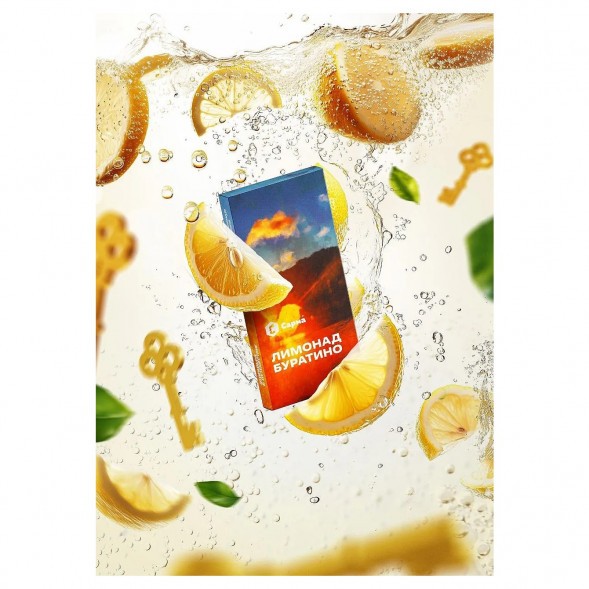 Табак Сарма - Лимонад Буратино (25 грамм) купить в Казани