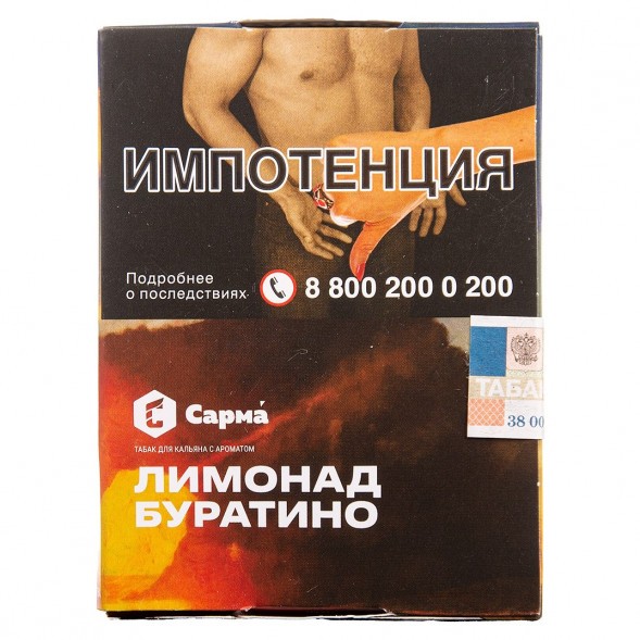 Табак Сарма - Лимонад Буратино (25 грамм) купить в Казани