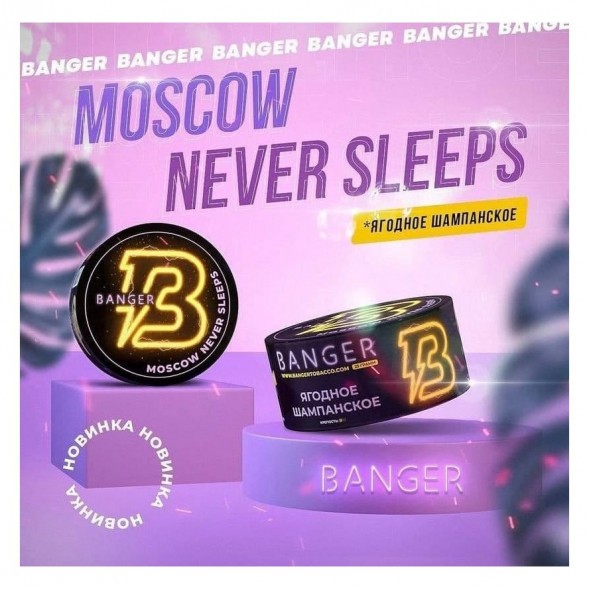 Табак Banger - Moscow Never Sleeps (Ягодное Шампанское, 25 грамм) купить в Казани