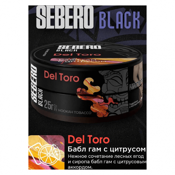 Табак Sebero Black - Del Toro (Бабл гам с Цитрусом, 100 грамм) купить в Казани