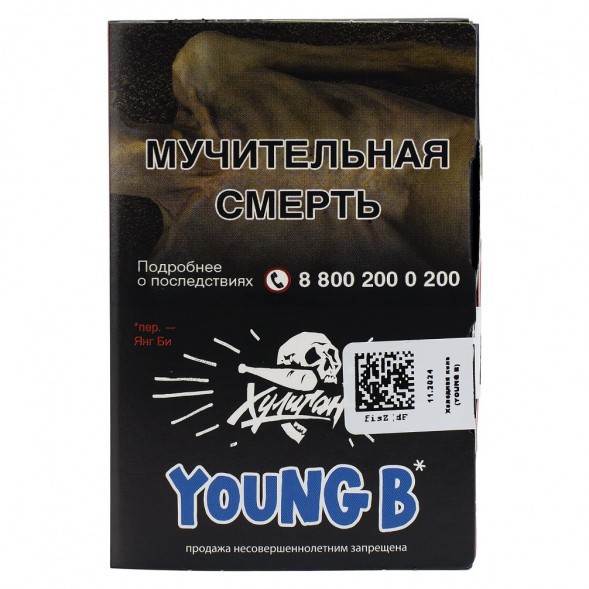 Табак Хулиган - Young B (Кола со Льдом, 25 грамм) купить в Казани