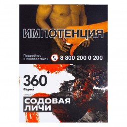 Табак Сарма 360 - Содовая-Личи (25 грамм)