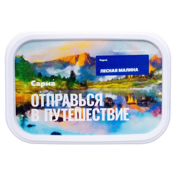 Табак Сарма - Лесная Малина (200 грамм) купить в Казани