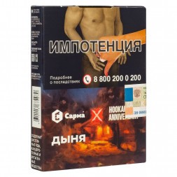 Табак Сарма - Дыня (25 грамм)