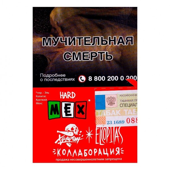 Табак Хулиган Hard - MEX (Ежевичная Маргарита, 25 грамм) купить в Казани