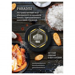 Табак Must Have - Paradise (Рай, 125 грамм)