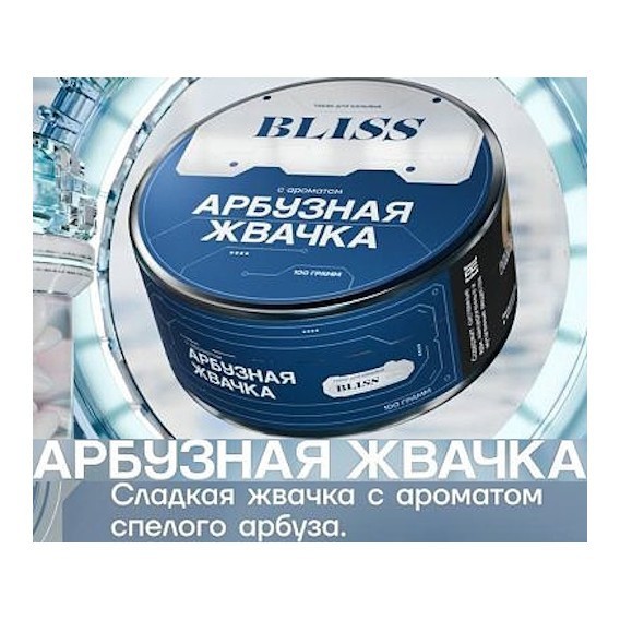 Табак Bliss - Арбузная Жвачка (100 грамм) купить в Казани