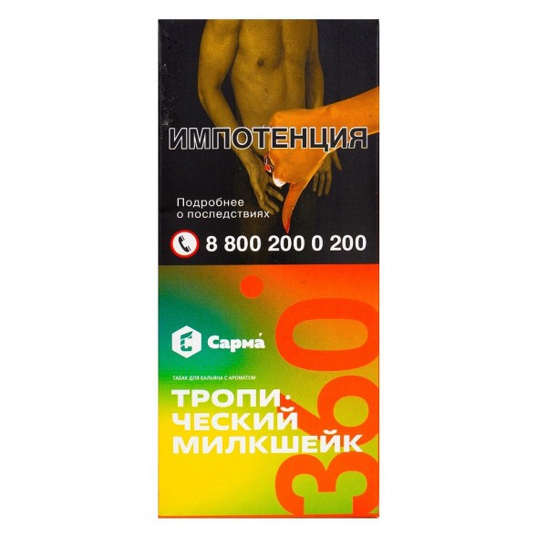 Табак Сарма 360 Лёгкая - Тропический Милкшейк (40 грамм) купить в Казани