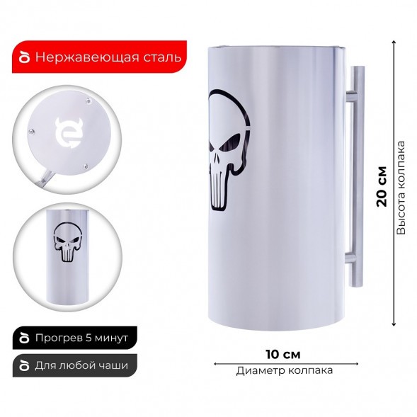 Колпак ESS 10х20 (THE PUNISHER) купить в Казани