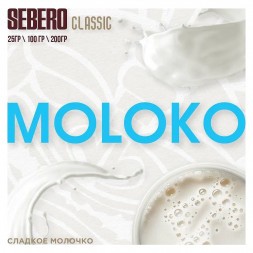 Табак Sebero - Moloko (Сладкое Молочко, 25 грамм)