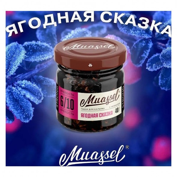 Табак Muassel Medium - Ягодная Сказка (40 грамм) купить в Казани